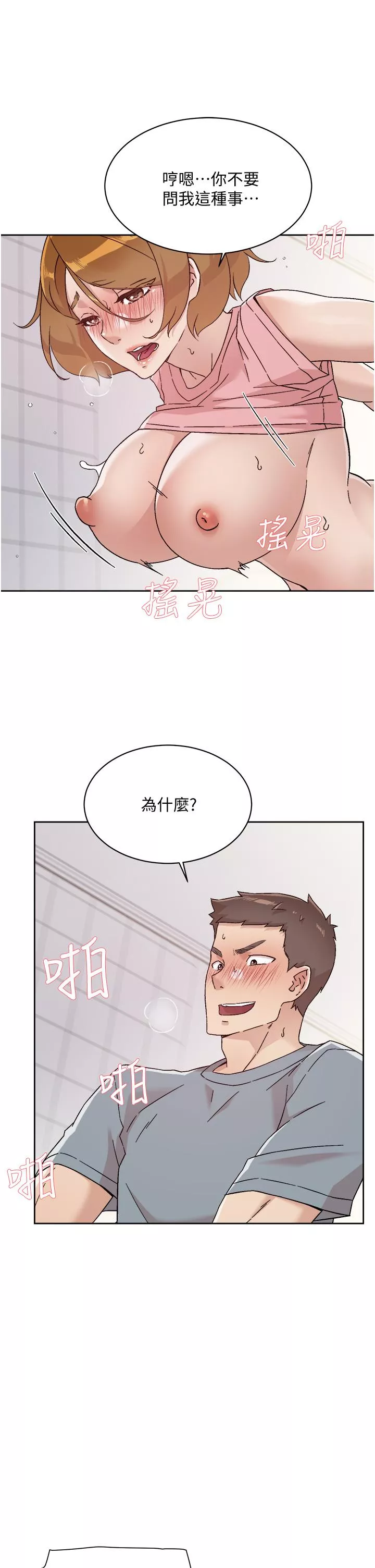 好友的私生活第59话-阿姨，我想内射你