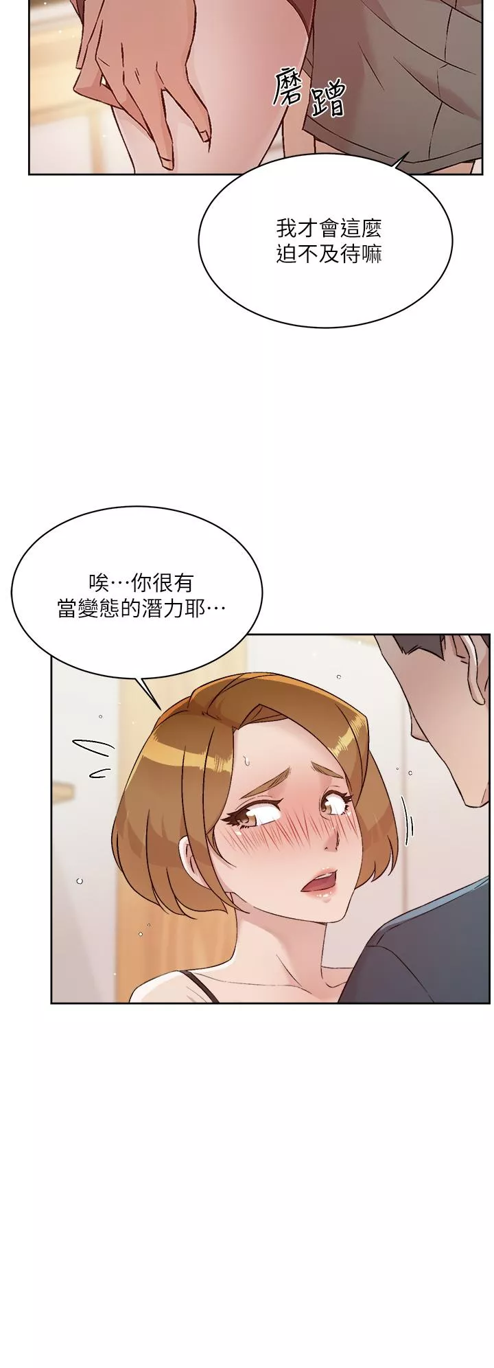 好友的私生活第63话-一天一次怎麽够