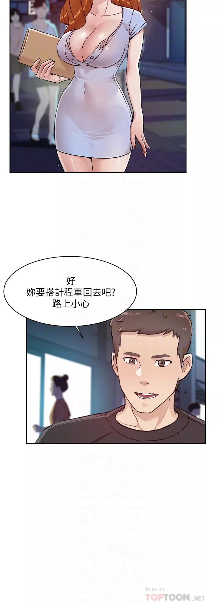 好友的私生活第34话-你跟阿姨做到哪一步了