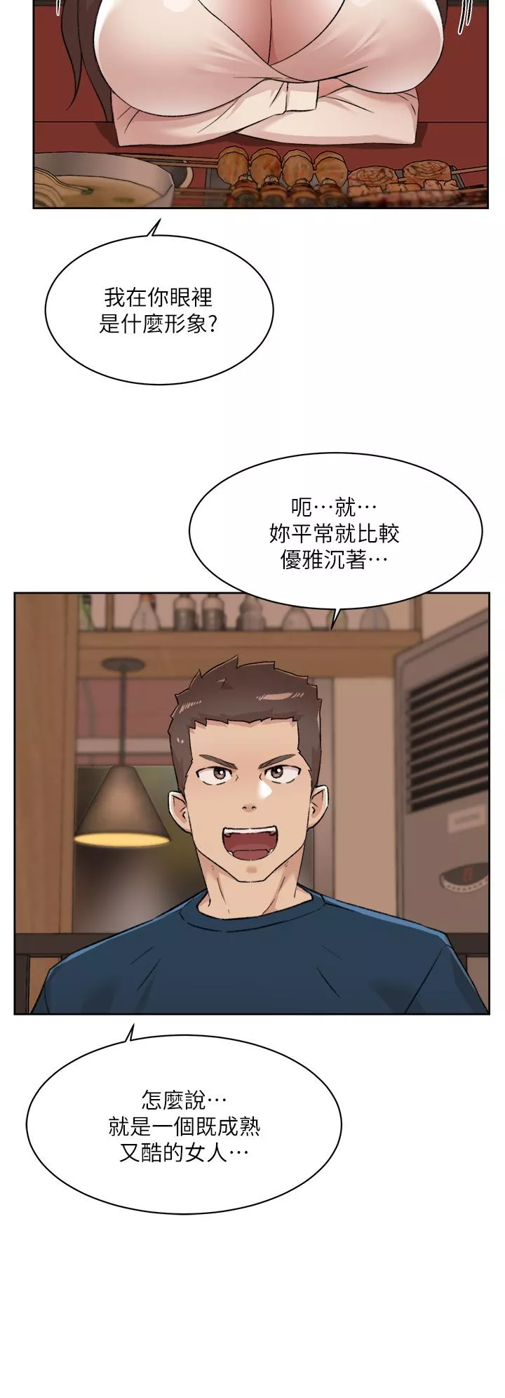 好友的私生活第85话-陪阿姨喝一杯好吗