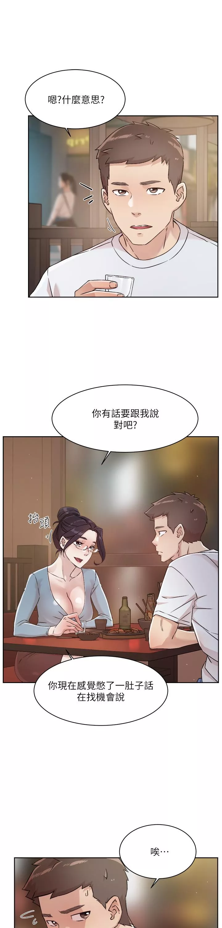 好友的私生活第44话-快惩罚淫荡的爱徒