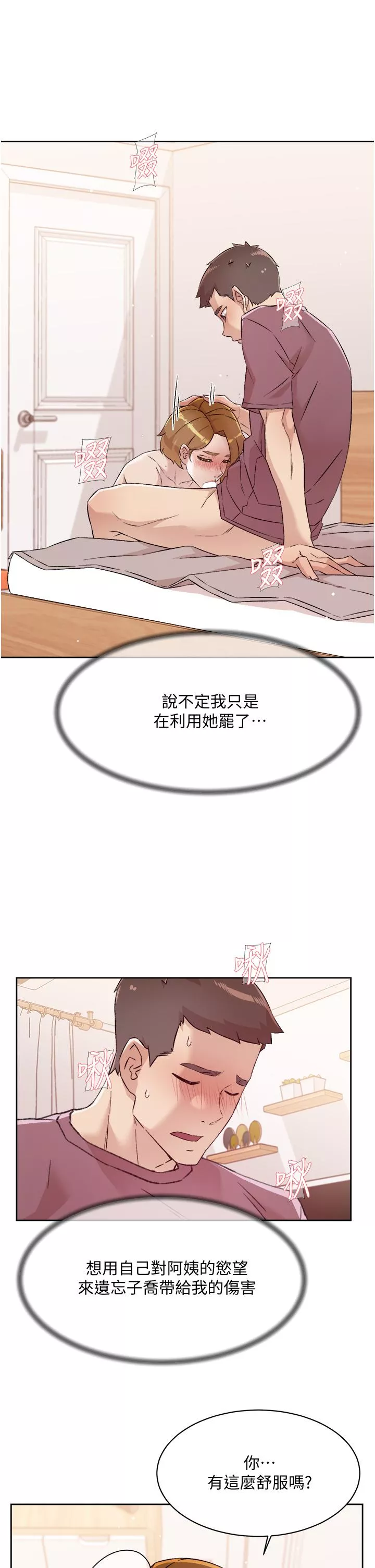 好友的私生活第66话-让你嚐嚐阿姨真正的滋味