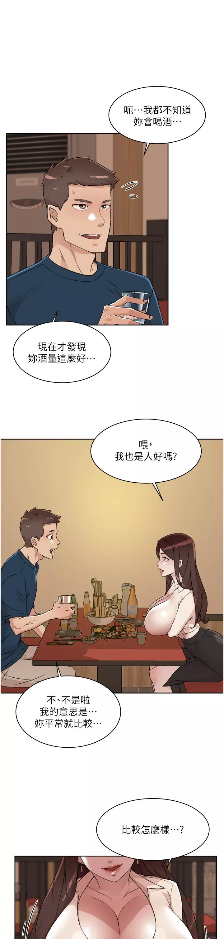 好友的私生活第85话-陪阿姨喝一杯好吗