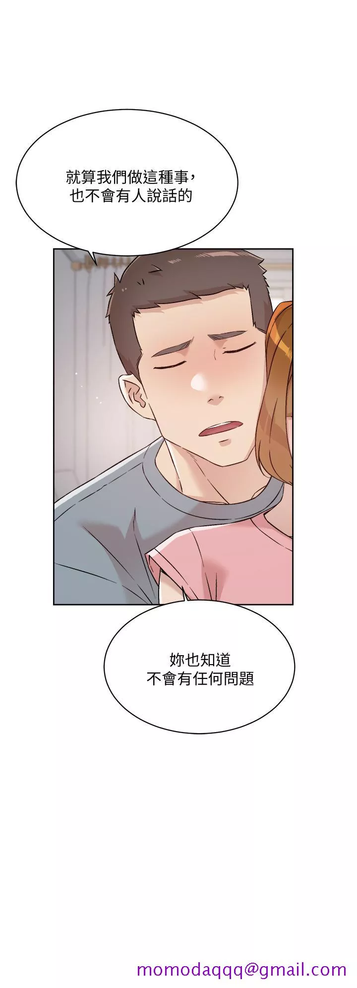 好友的私生活第58话-你就这麽想上我