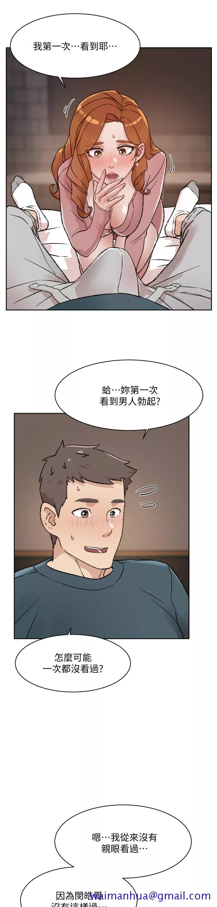 好友的私生活第19话-你要不要拿我老二来练习