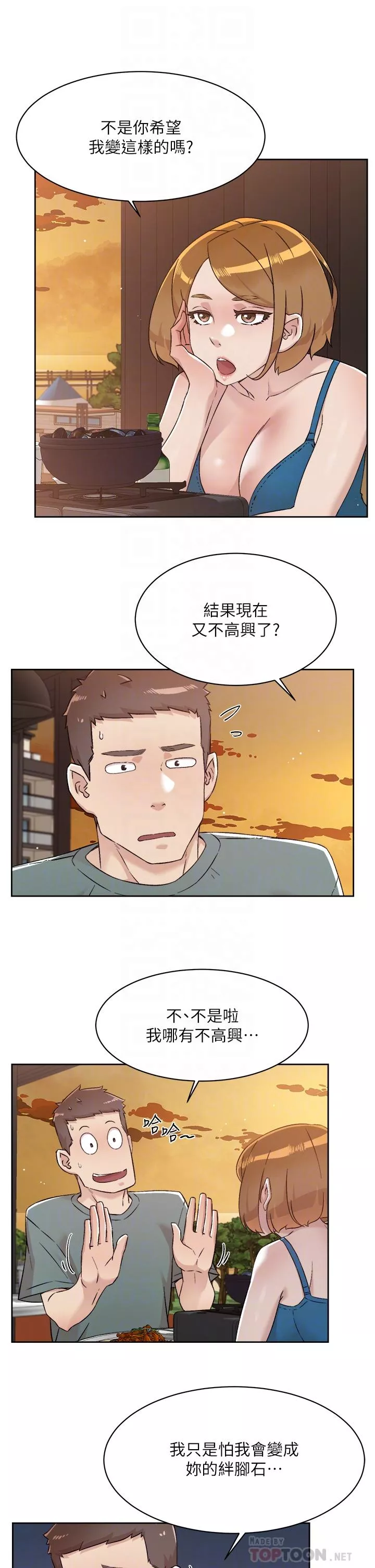 好友的私生活第75话-我们去摩铁吧