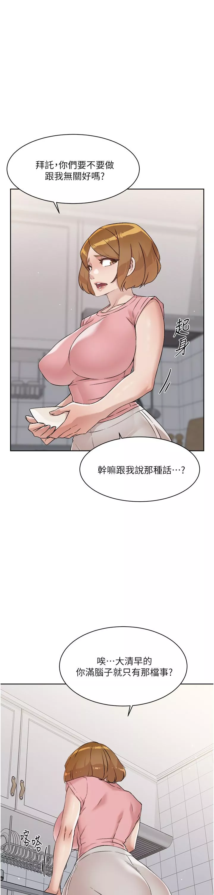 好友的私生活第58话-你就这麽想上我