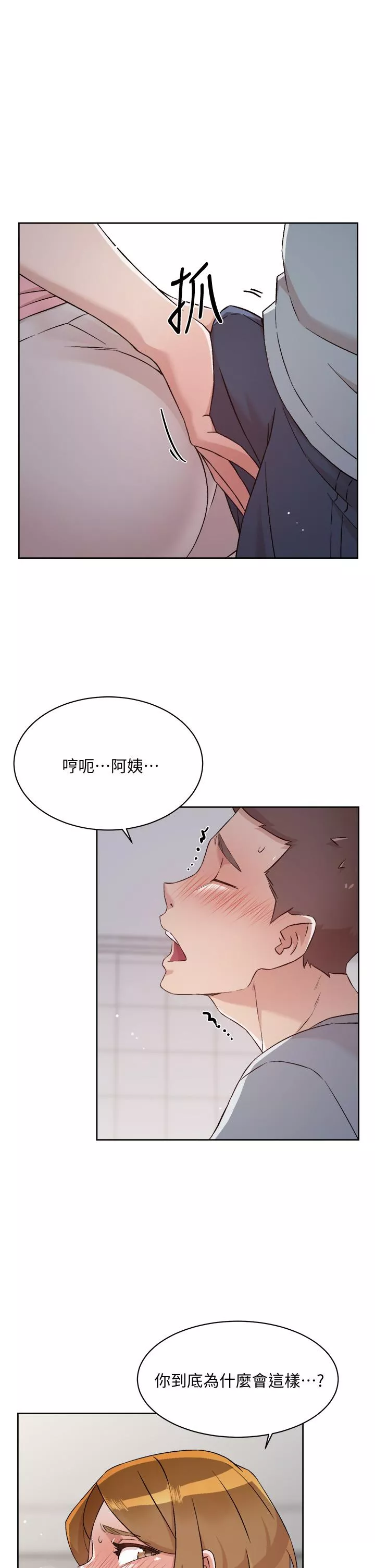 好友的私生活第58话-你就这麽想上我