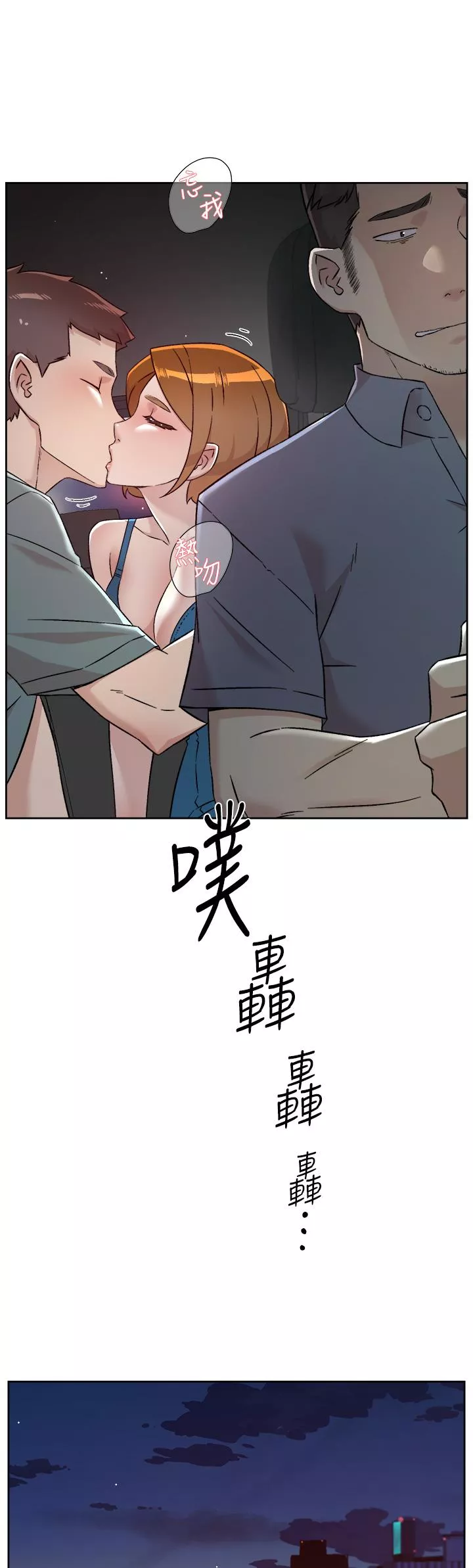 好友的私生活第75话-我们去摩铁吧