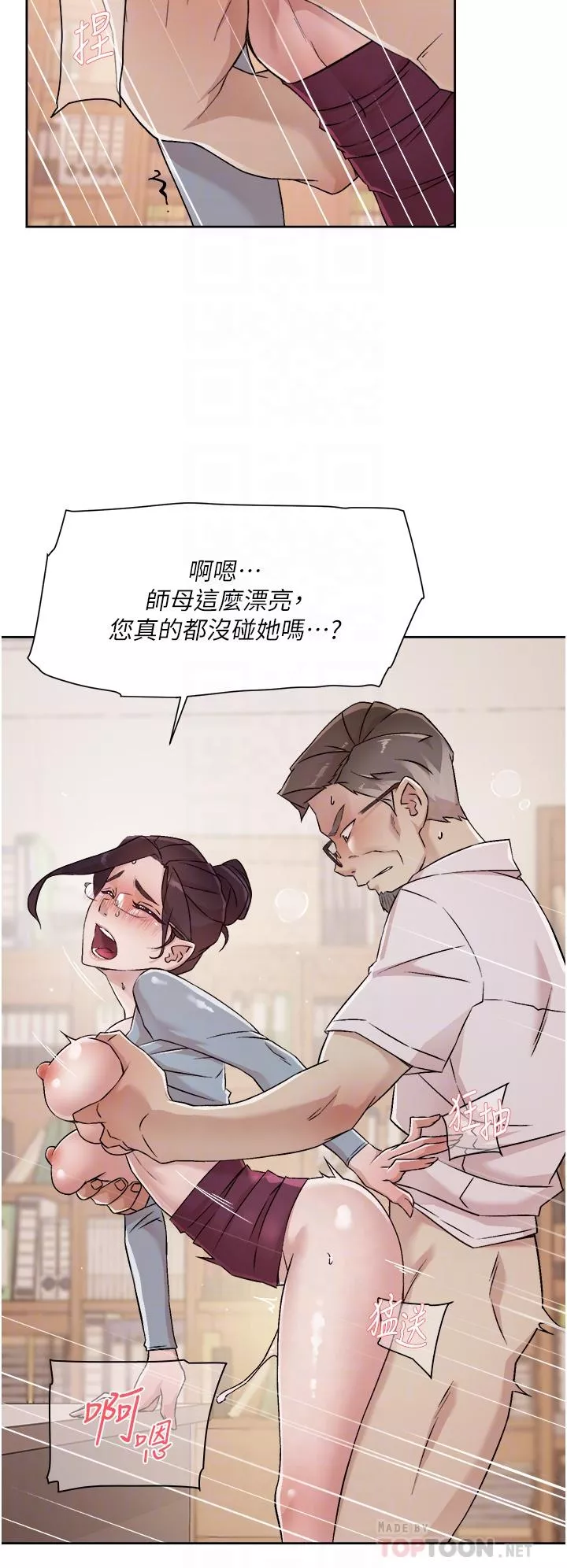 好友的私生活第44话-快惩罚淫荡的爱徒