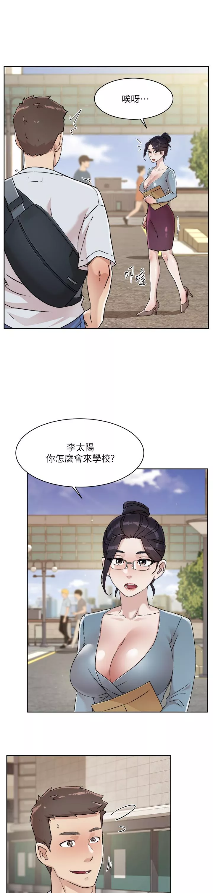 好友的私生活第44话-快惩罚淫荡的爱徒