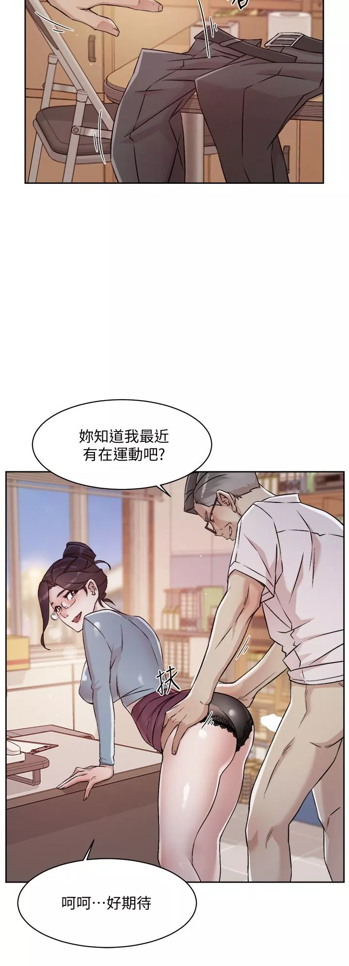 好友的私生活第43话-今天请从後面来