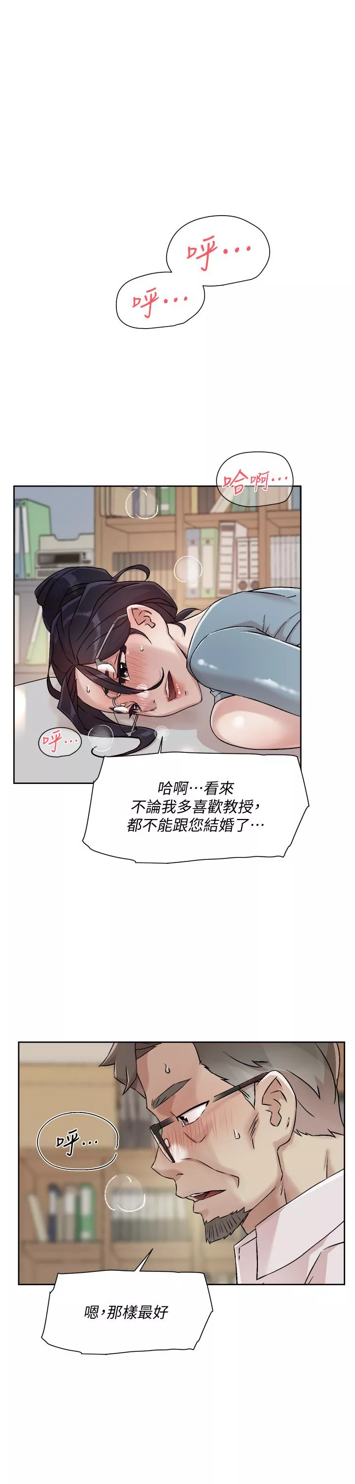 好友的私生活第44话-快惩罚淫荡的爱徒