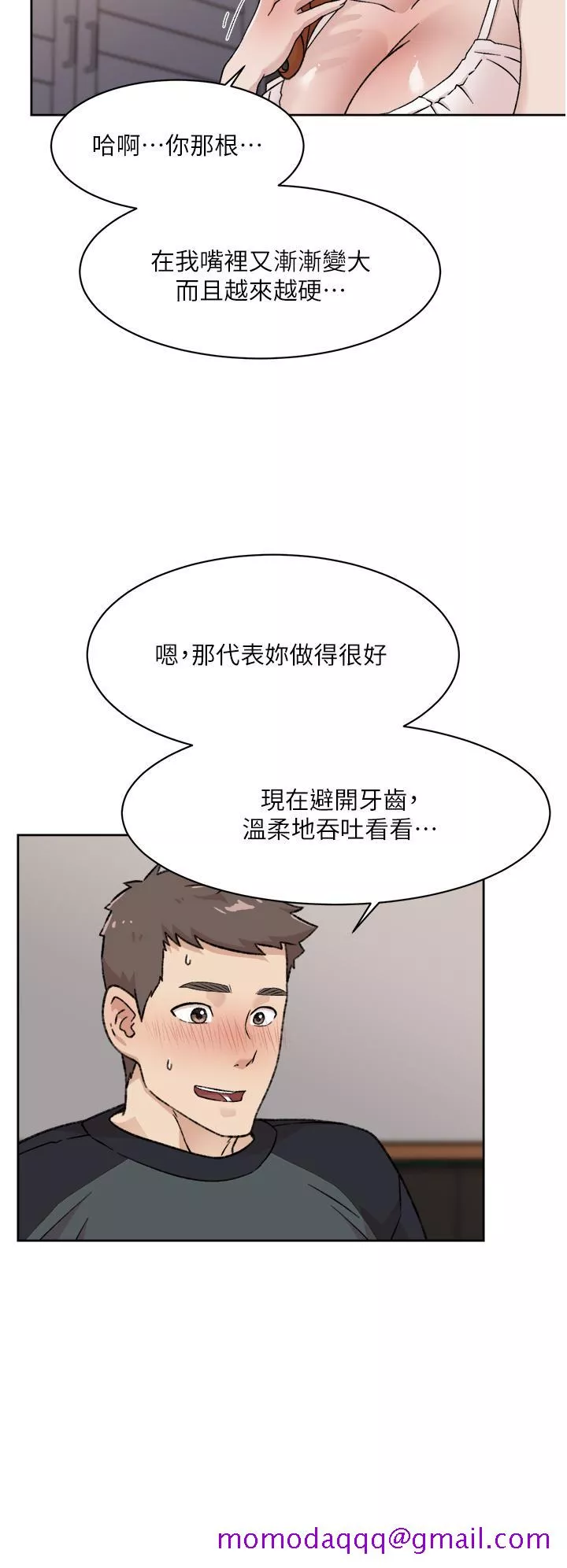 好友的私生活第28话-你再舔下去，我会受不了