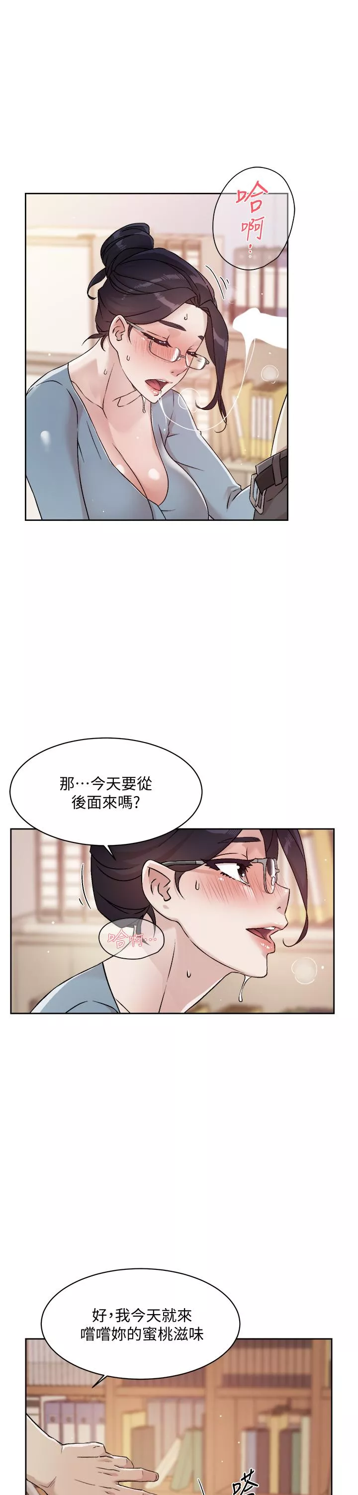 好友的私生活第43话-今天请从後面来