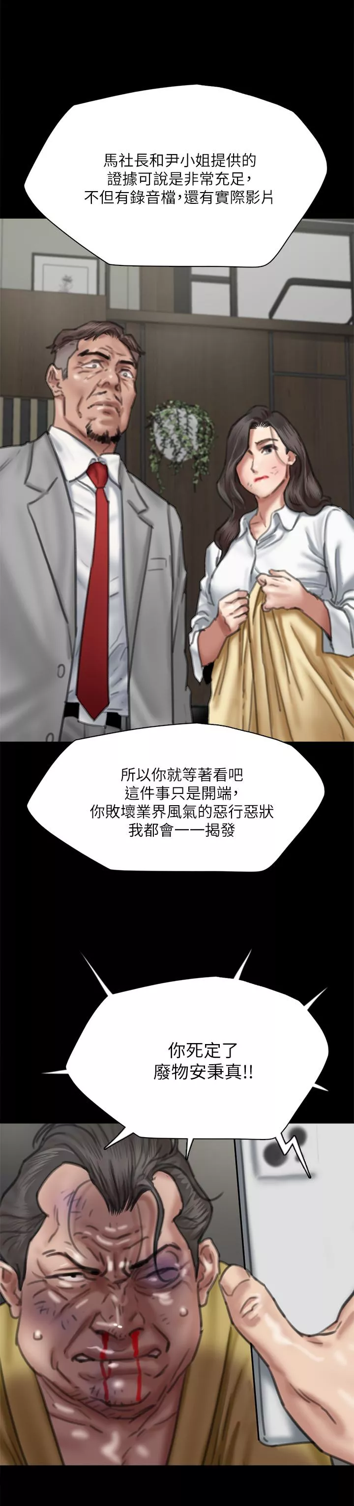 偶像女优第56话-觉得自己肮脏的宝妍