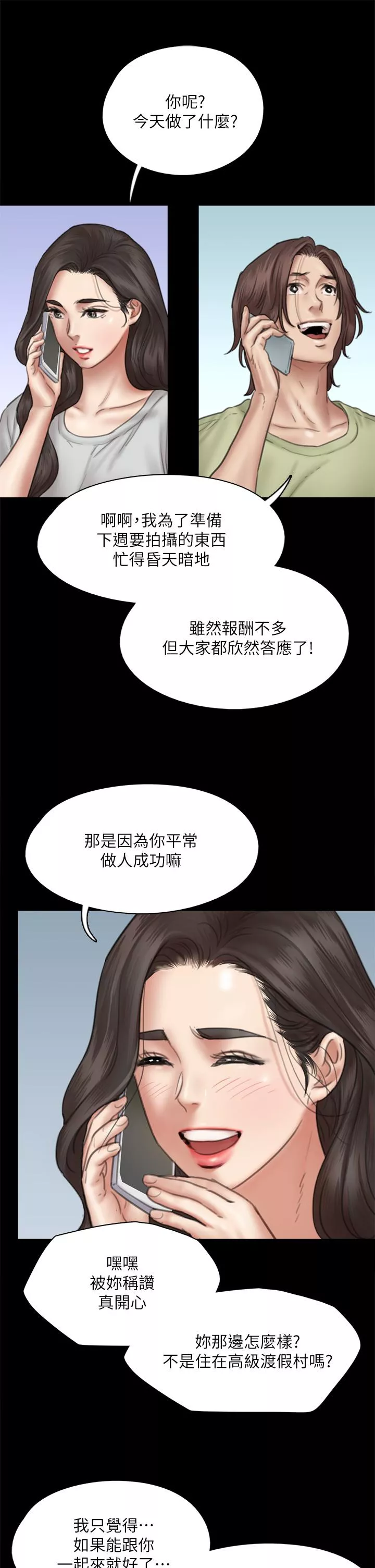 偶像女优第40话-会长色迷迷的视线