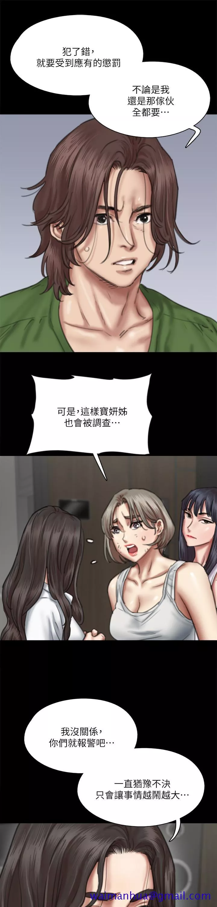 偶像女优第56话-觉得自己肮脏的宝妍