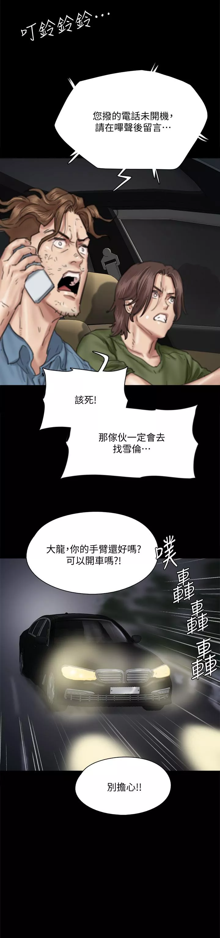 偶像女优第56话-觉得自己肮脏的宝妍