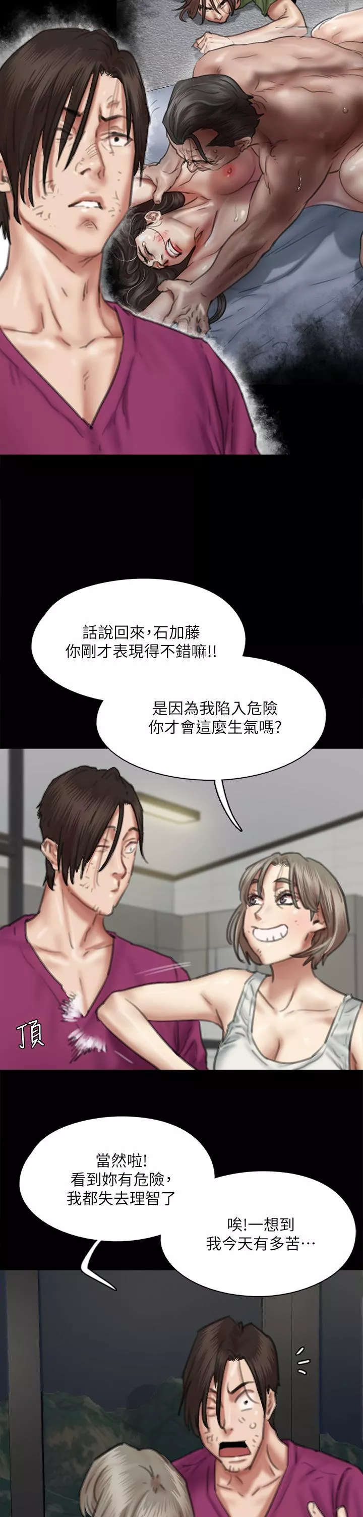 偶像女优第56话-觉得自己肮脏的宝妍