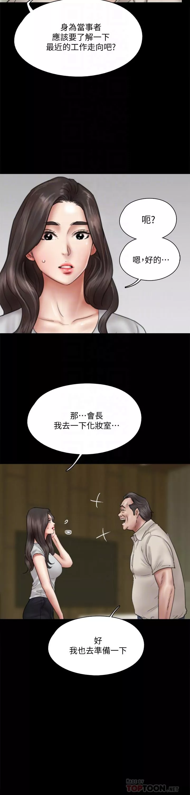 偶像女优第40话-会长色迷迷的视线