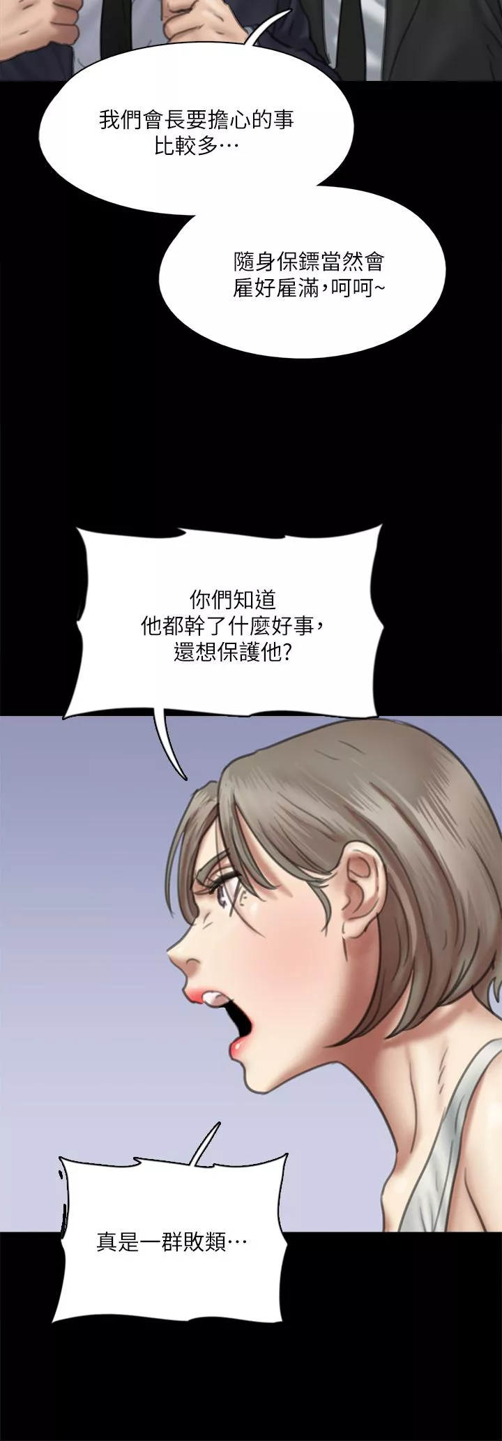 偶像女优第53话-什麽洞，我都要插