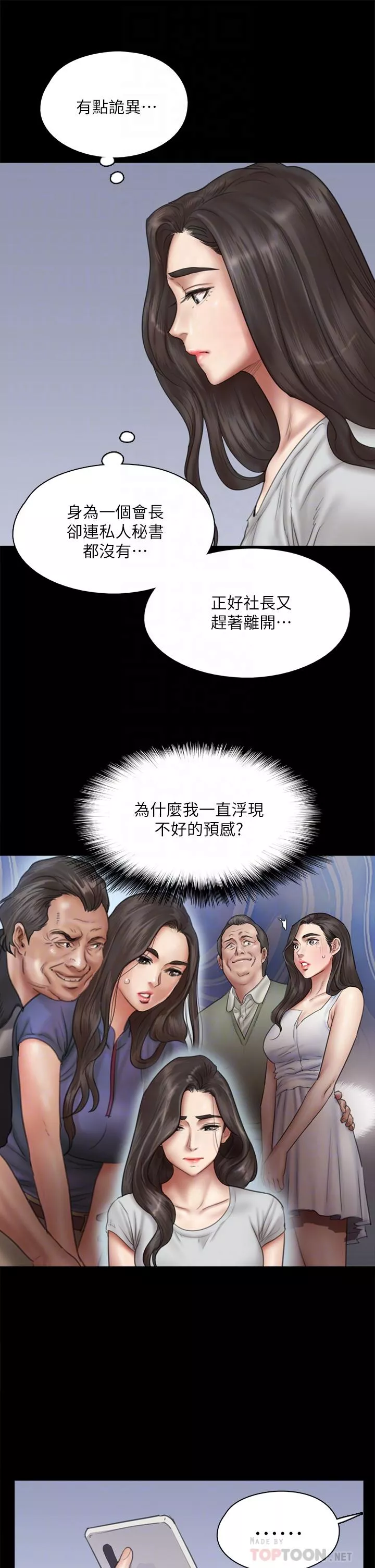 偶像女优第40话-会长色迷迷的视线