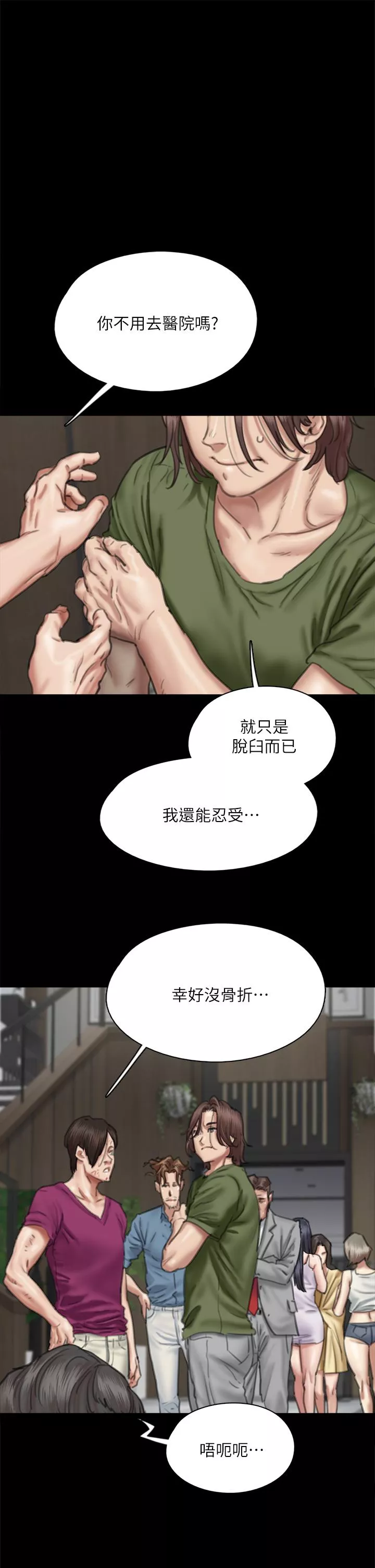 偶像女优第56话-觉得自己肮脏的宝妍