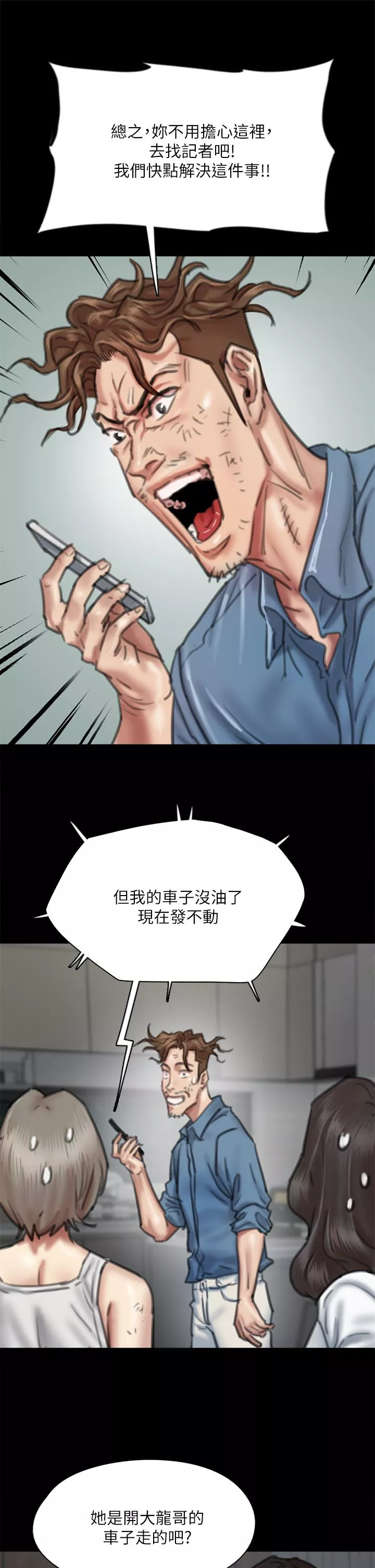 偶像女优第56话-觉得自己肮脏的宝妍