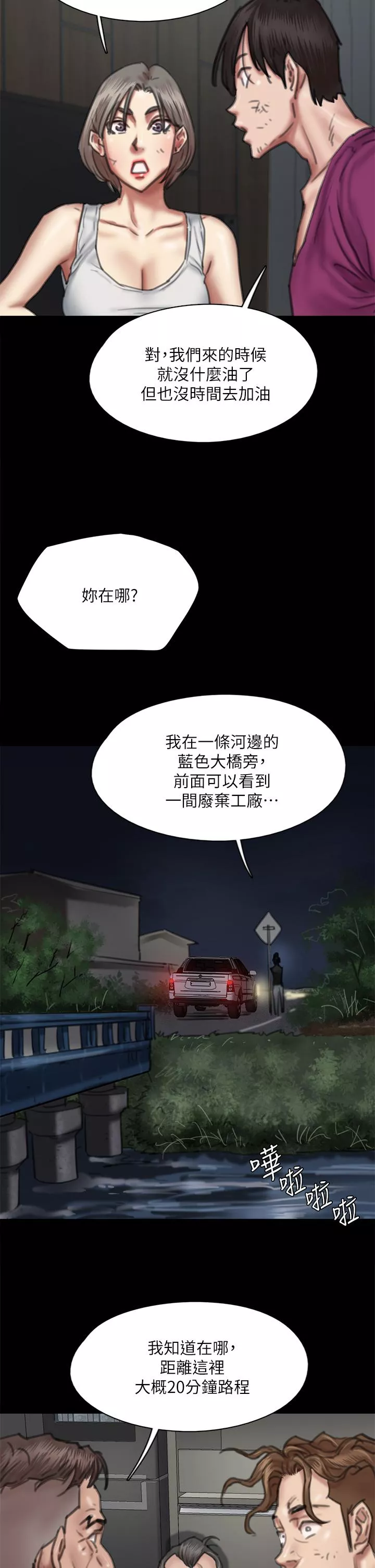 偶像女优第56话-觉得自己肮脏的宝妍