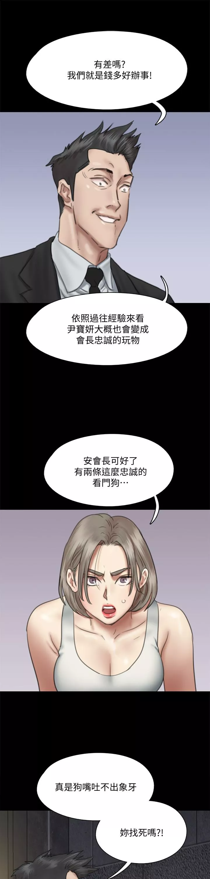 偶像女优第53话-什麽洞，我都要插