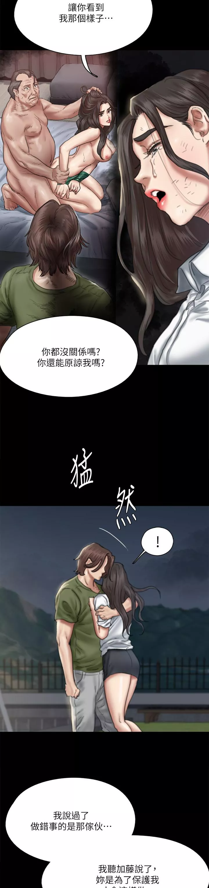 偶像女优第56话-觉得自己肮脏的宝妍