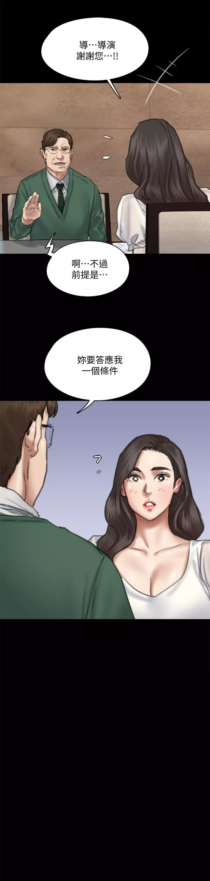 偶像女优第59话-真枪实弹的床戏