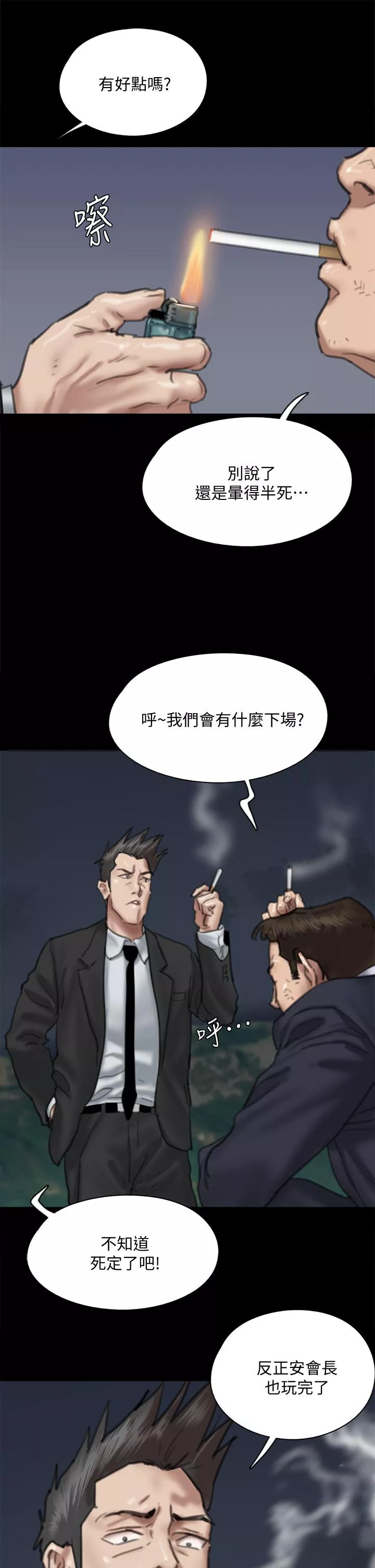 偶像女优第56话-觉得自己肮脏的宝妍