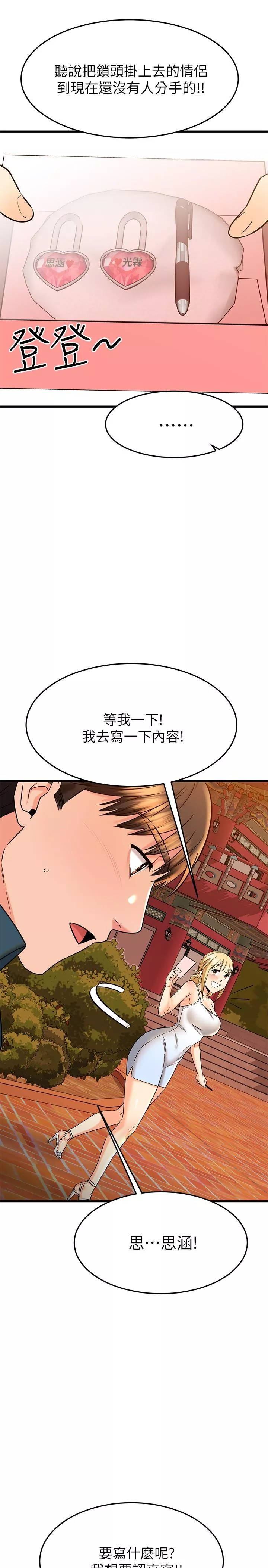 我的好友太超过!第56话-什麽都别说，配合我就好