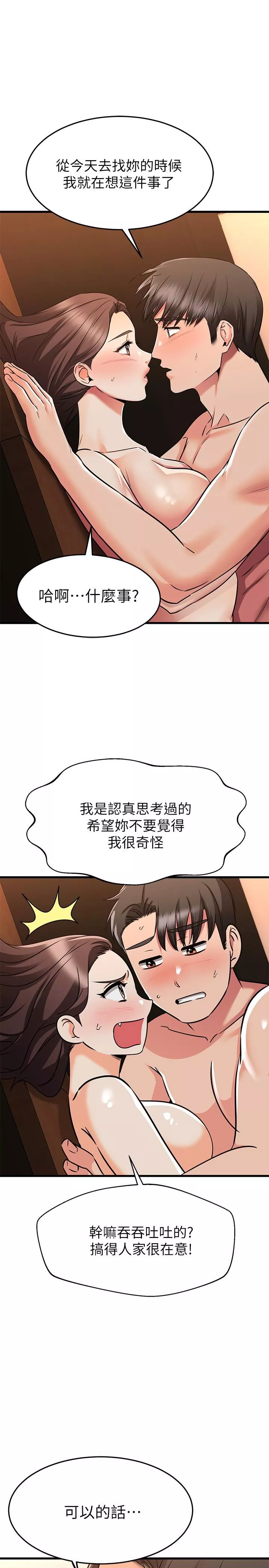 我的好友太超过!第65话最终话-和心爱的人一起