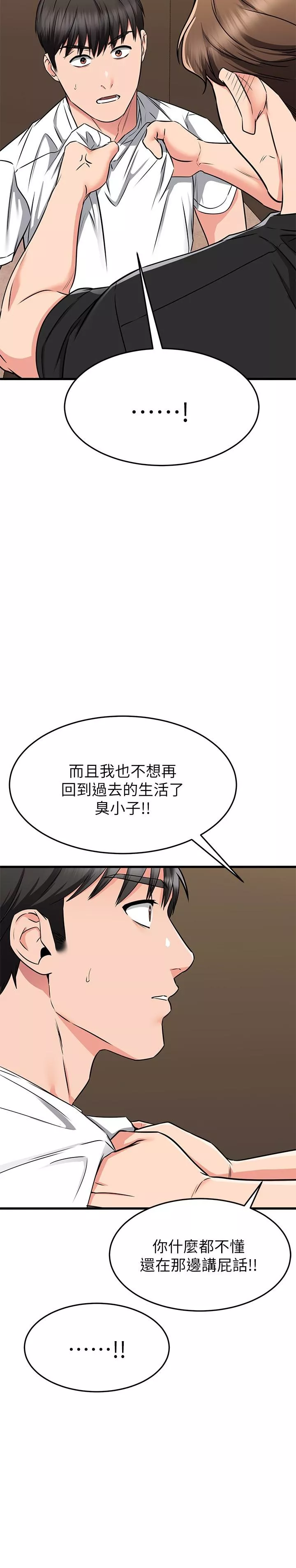 我的好友太超过!第62话-我想和你单独相处