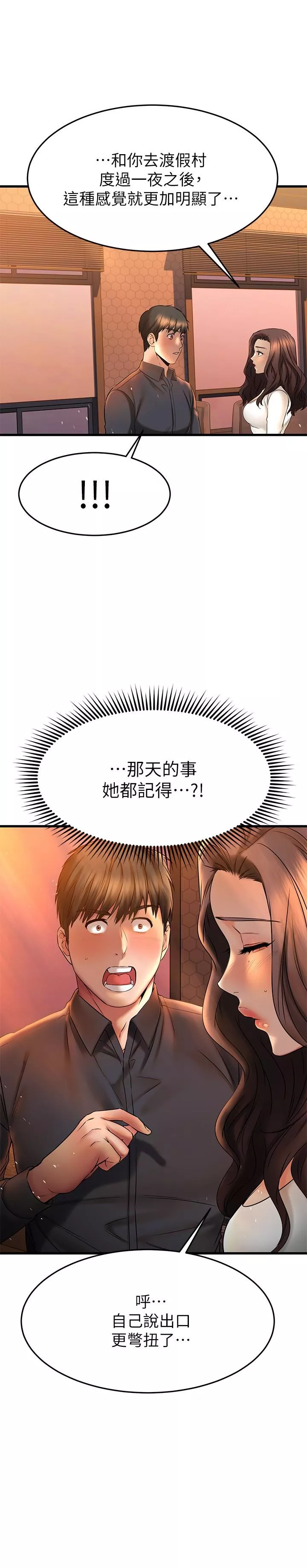 我的好友太超过!第39话-要不要在空教室里做那件事