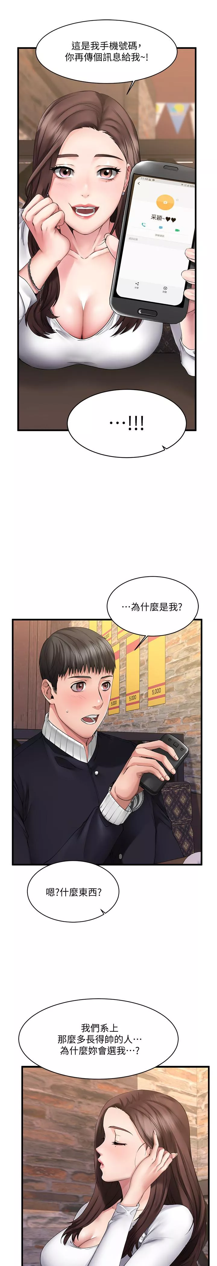 我的好友太超过!第1话-过於有吸引力的女生朋友