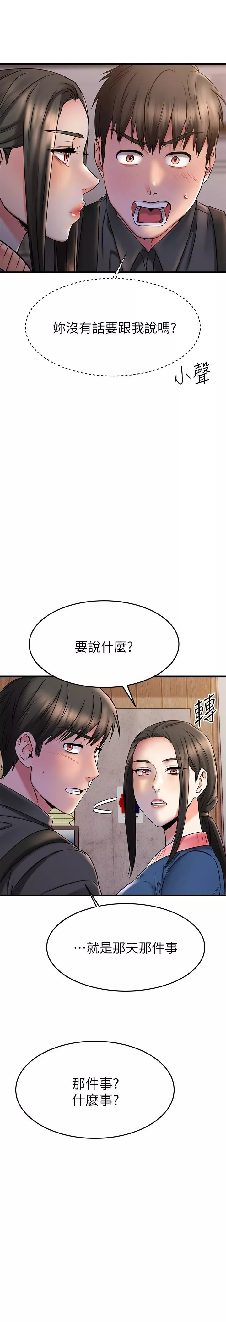 我的好友太超过!第38话-我很急，你马上过来