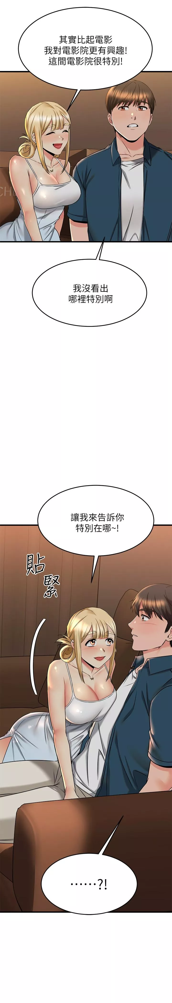 我的好友太超过!第56话-什麽都别说，配合我就好