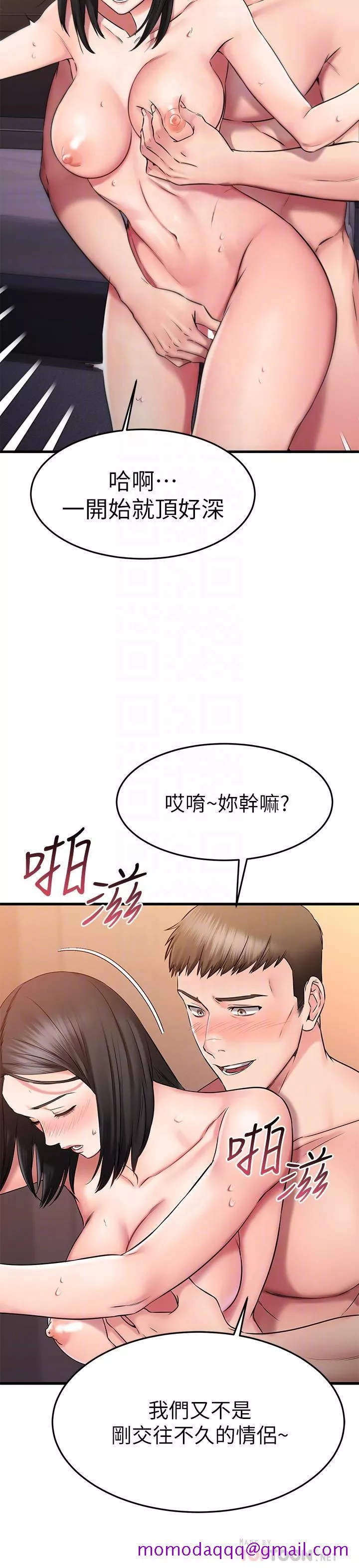 我的好友太超过!第27话-正式超越朋友关系的两人