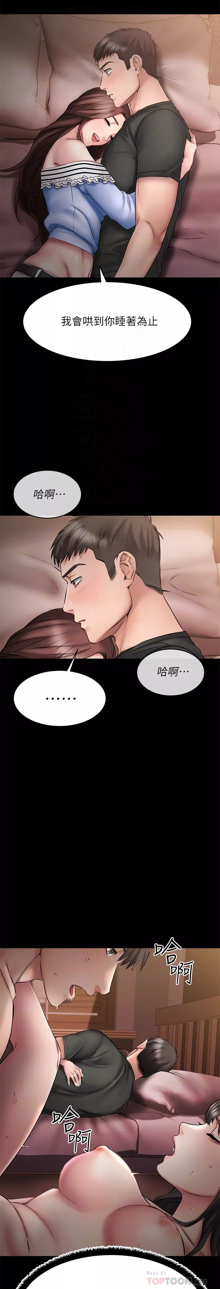 我的好友太超过!第11话-你把我当异性看待过吗