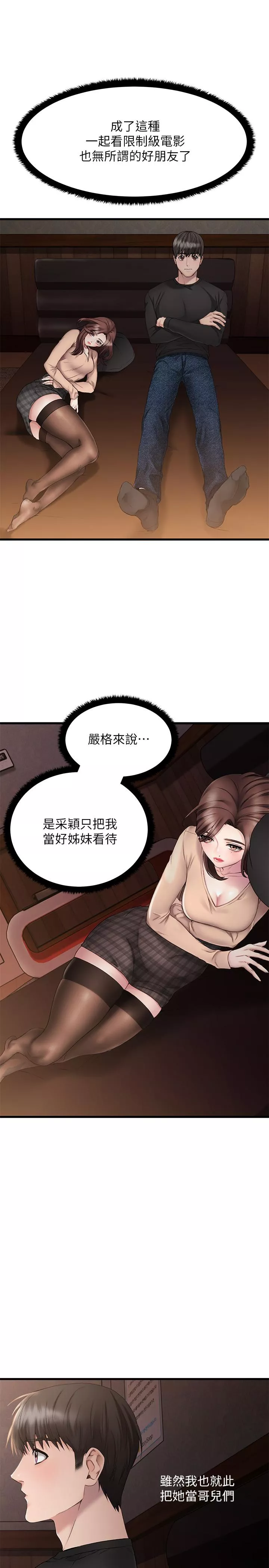 我的好友太超过!第1话-过於有吸引力的女生朋友