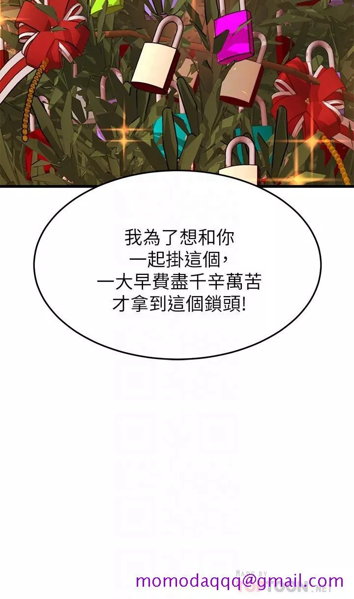 我的好友太超过!第56话-什麽都别说，配合我就好