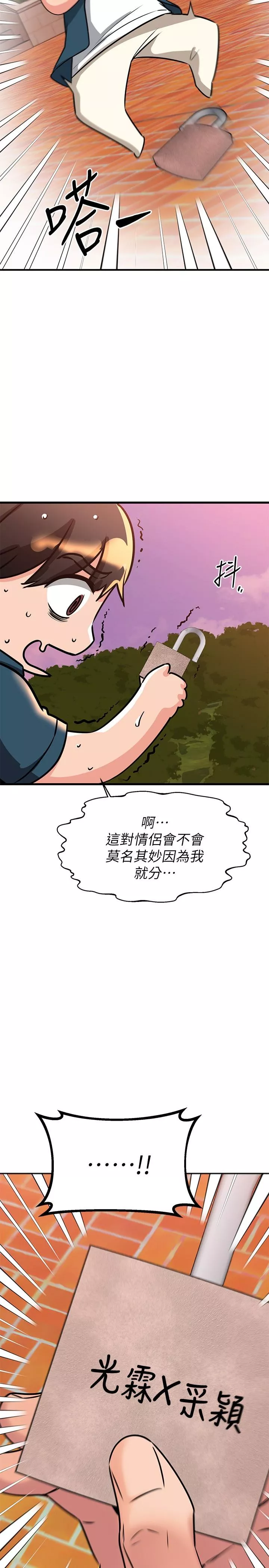 我的好友太超过!第56话-什麽都别说，配合我就好