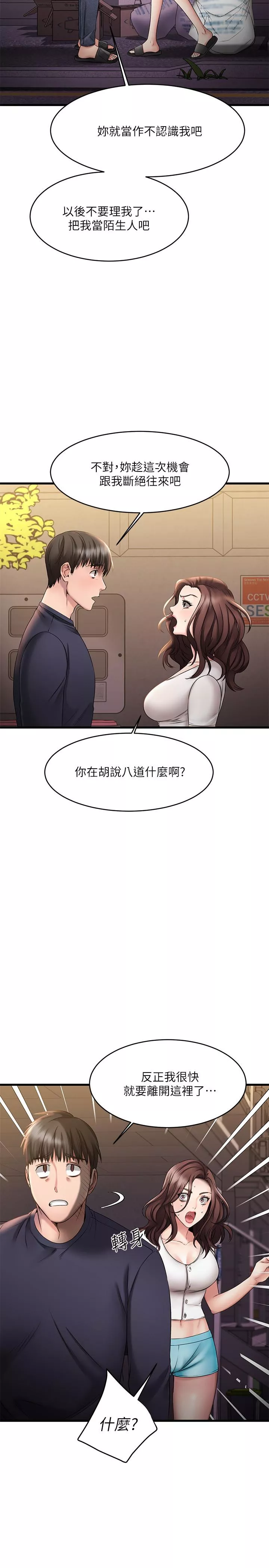 我的好友太超过!第4话-我湿透了，你要怎麽做