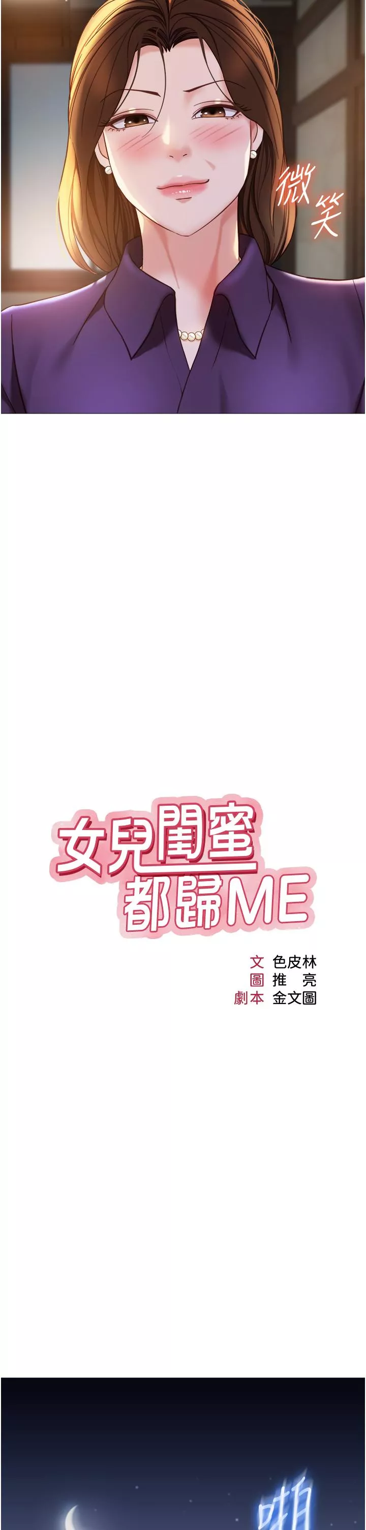 女儿闺蜜都归ME第111话-我有哪点比不上她