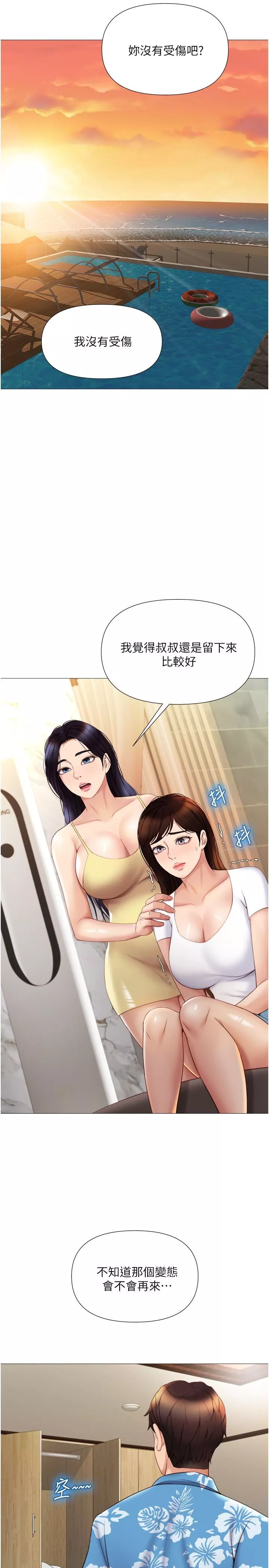 女儿闺蜜都归ME第36话-忠於原始慾望的动物