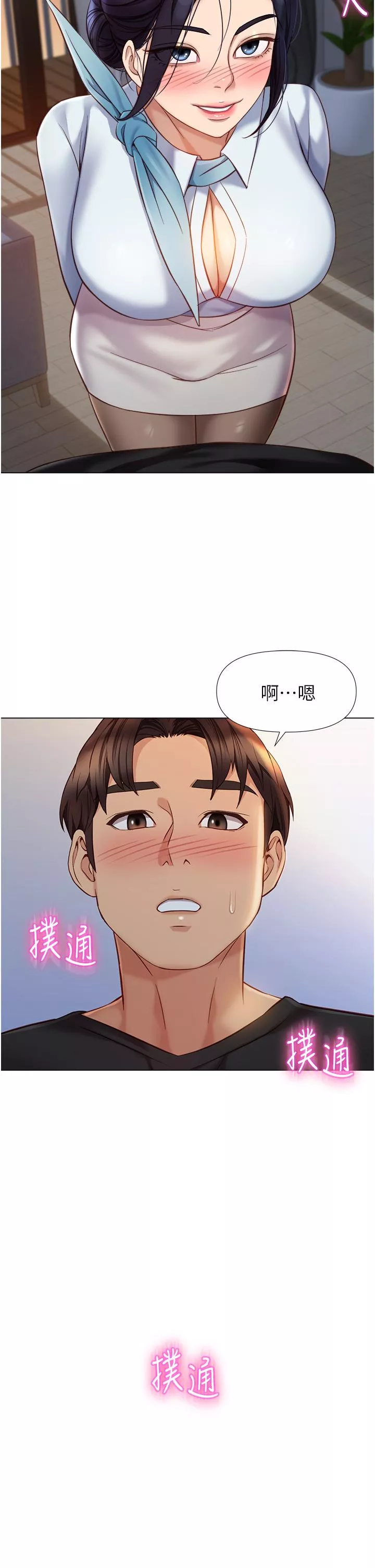 女儿闺蜜都归ME第91话-让你嚐嚐嫩妹的滋味